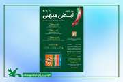 کودکان و نوجوانان راویان «نبض میهن» می شوند