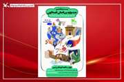 رقابت روایت‌ها در مرحله استانی جشنواره بیست و هفتم آغاز می‌شود