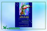 نوجوانان خراسان شمالی رجز می‌خوانند