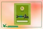 «رادیو راهرو» طعم دهنده برنامه های فرهنگی و هنری کانون شد
