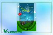 استقبال چشمگیر از مهرواره ملی «با خدا حرف بزن» با  ارسال ۱۸۰۰ اثر 