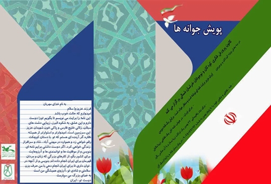  نسل فردا عشق خود را به وطن روایت می کنند