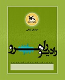 رادیو 